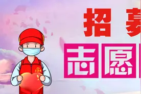 【招募】运城共青团招募抗疫服务志愿者图片