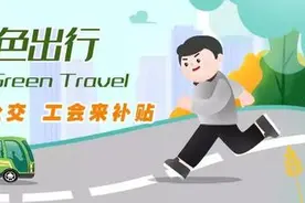 福利！郑州6月坐公交地铁将有补贴 最高100元图片
