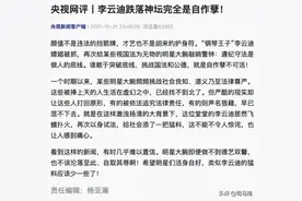 司马南：李云迪丑闻害了多少人？四川音乐学院肠子都悔青了图片