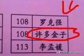 “夏”姓爸爸给娃起名字，没注意“谐音”，老师：上课不敢叫图片