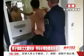 车厢内味太大，旅客受不了找到列车长，找到味源后列车长沉默了视频封面