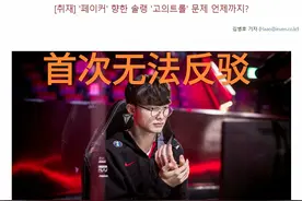 我竟没有理由反驳，“Faker公开抨击演员，因为LPL不管BC造成的”图片