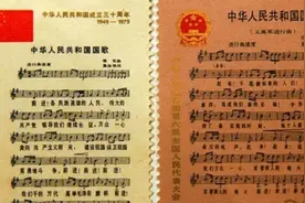 1978年修改的国歌还有多少人记得？与现在的国歌有什么不同？图片