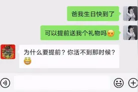 老爸“直男式”对话走红，父爱就像泥石流，孩子：不该承受这些图片