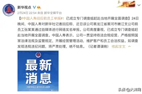 被员工实名举报，中国人寿黑龙江省分公司被罚51万图片