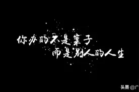 你办的不是案子，而是别人的人生图片