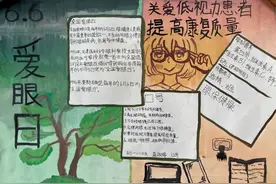 福建省厦门双十中学：初一爱眼日主题手抄报展示（二）图片