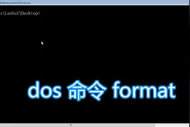 dos命令format教程，windows格式化磁盘硬盘分区，bat批处理脚本视频封面