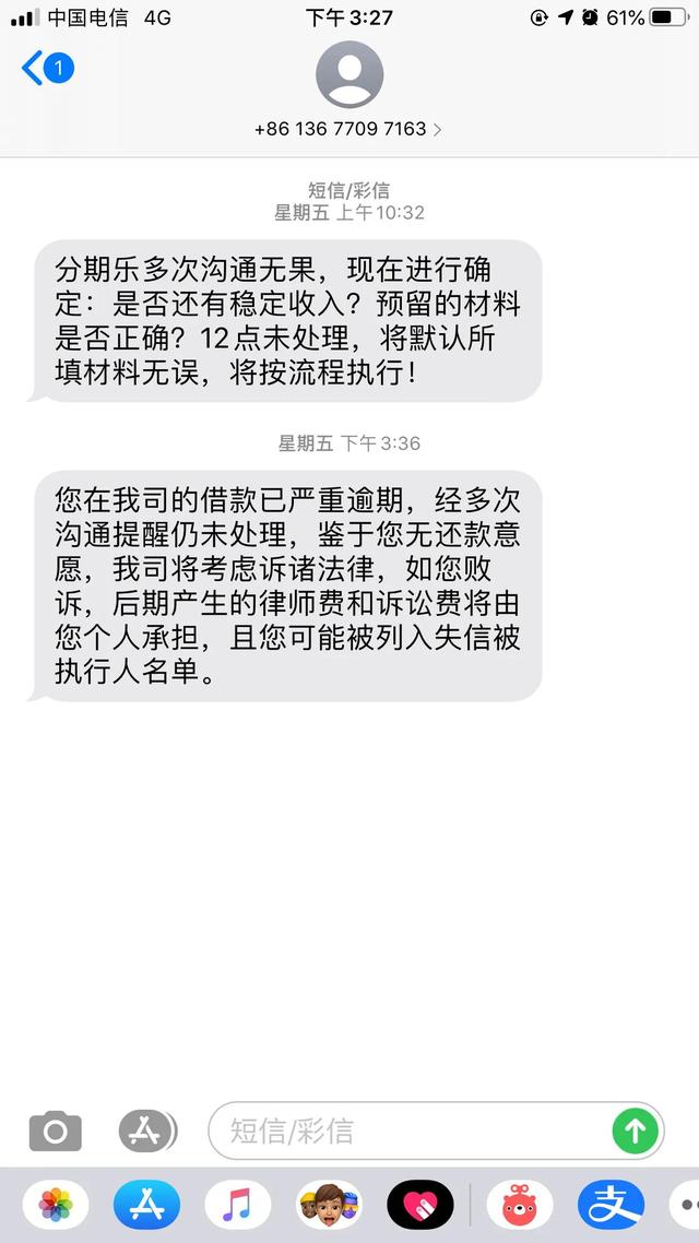 分期乐催款手段（分期乐网贷逾期的13天）