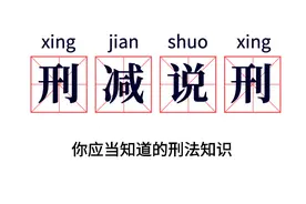 受到刑事处罚，你就要和这些职业说再见了图片