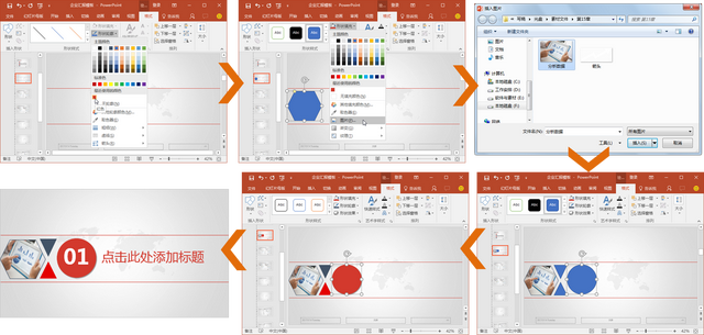 如何替换ppt母版模板,ppt中的图片如何替换,并保持原有的动画效果?