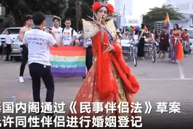 泰国通过同性婚姻合法化草案：17岁以上的同性伴侣可自愿进行婚姻登记图片