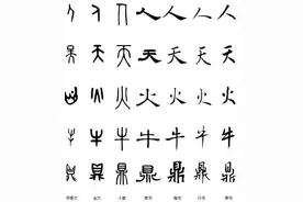三个字均一笔写成，一千人中却难有一人认得，网友：要回炉重造了图片