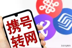 移动、联通和电信老用户“有福了”，这些“特权”可别错过图片