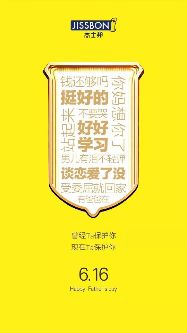 父亲节借势文案(50个零售与快消品牌案例)