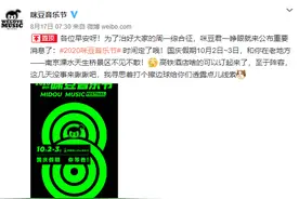 久违了！第八届咪豆音乐节重磅来袭，时间定在…图片