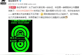 久违了！第八届咪豆音乐节重磅来袭，时间定在…图片