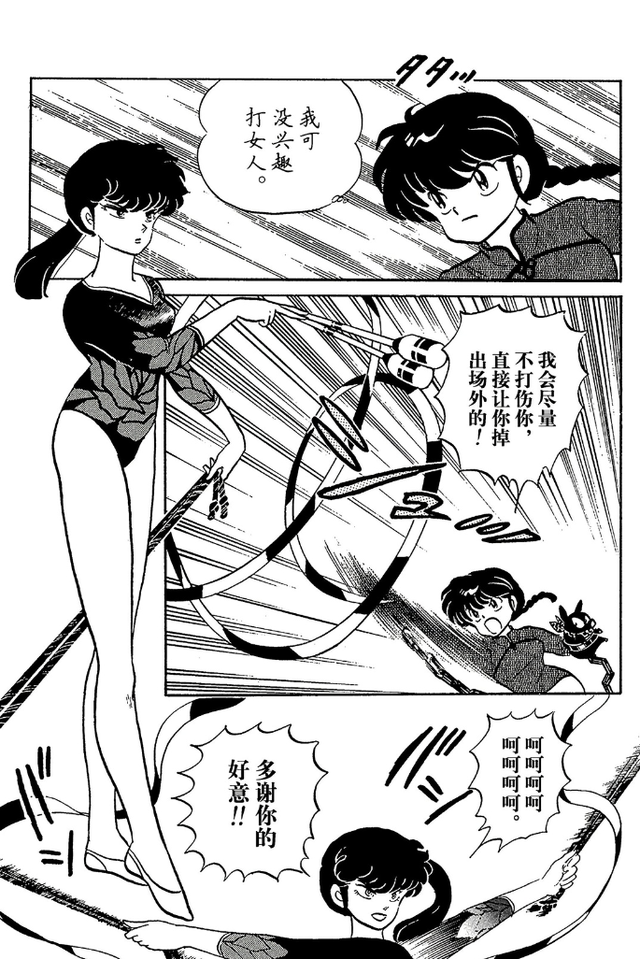 乱马漫画11：好好笑，乱马女装配可爱小黑猪与黑玫瑰体操比武