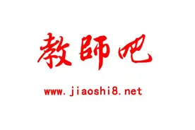 2020年小学教师资格证复习资料之西方科技发展史-教师吧图片