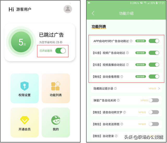 推荐4个新发现的宝藏App