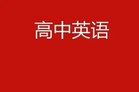“新型冠状病毒”英语词汇，高中学生最好掌握图片