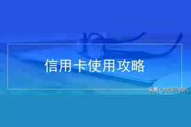 你信用卡是否进入黑屋？如何摆脱？他来告诉你图片