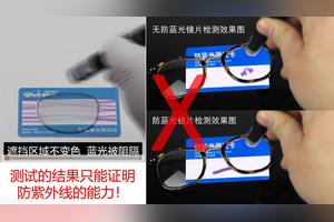 别被市面上测试防蓝光产品的办法给骗了!大多都是骗人的!图