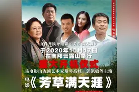 以时代楷模张玉滚为原型，斯琴高娃、蒋冰等主演的电影《芳草满天涯》进入最后筹备期图片