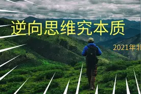 逆向思维究本质——2021年北京中考数学第28题图片