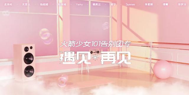 火箭少女正式解散!11位成员何去何从?一半成员将面临无工作困境