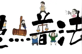 漫点普法 | 在法庭上拍照、偷吃证据、说谎会怎样？图片