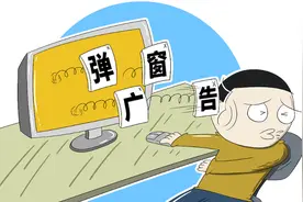 一招教你关闭电脑上的弹窗广告图片