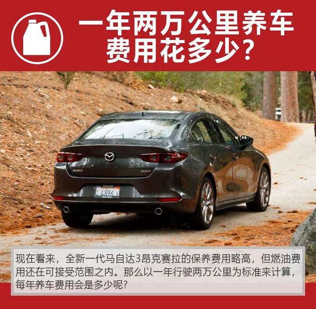 小保养仅504元，全新马自达3昂克赛拉购车、养车费用详解