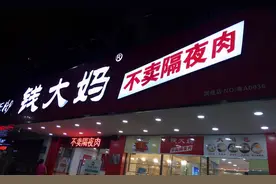 从卖猪肉到估值超百亿，生鲜“黑马”钱大妈的“猪肉”江湖图片