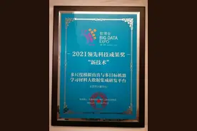 计算中心材料大数据集成研发平台荣获数博会领先科技成果奖图片
