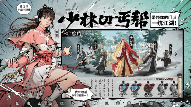 金庸正版授权《新射雕群侠传之铁血丹心》8月27日正式上线