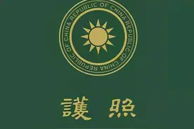台湾新版“护照”明年1月发行，此前被讽“独不了，就搞小动作”图片