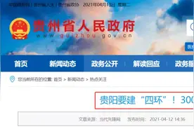【规划公布了】都匀距离贵阳“四环”只有15公里！图片