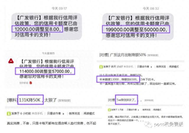 广发银行信用卡额度怎样，广发银行信用卡近期疯狂降额限额原因是什么意思 配图02