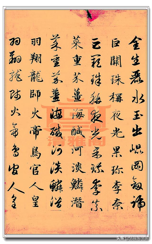 赵体行书乐字怎么写