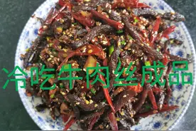 牛肉要这样吃才过瘾，四川妹纸教你这样做秘制冷吃牛肉图片