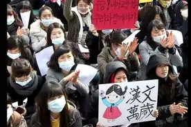 这些韩国人为何当街喊出了“汉字万岁”？图片