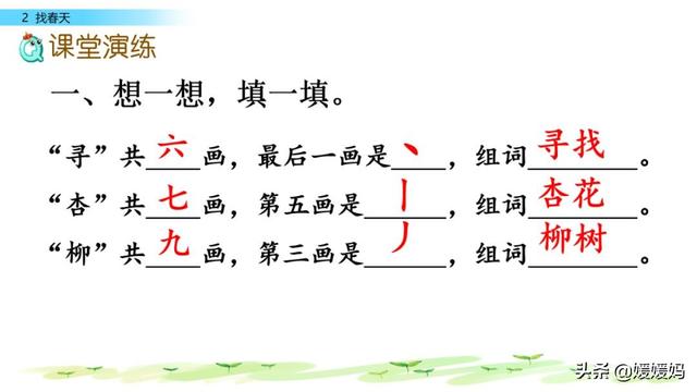 二年级下册语文课文2《找春天》图文详解及同步练习