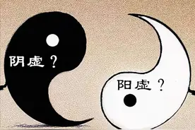 到底什么是阴虚？什么是阳虚？日常生活该怎么保养？一文就看懂图片