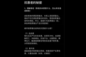 抗衰老的秘密，拒绝护肤智商税图片