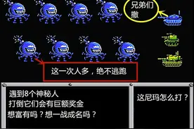 FC重装机兵，剧情回顾，当年跑掉的神秘人是否自爆了？图片