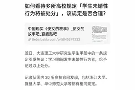 大学规定未婚性行为受处分？多大发生“第一次”才合适？图片