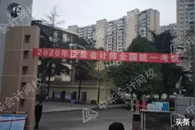 不难！2020第一批注会考生走出考场：真的不难！出考率却很低图片