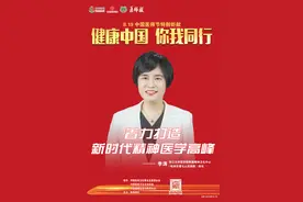 李涛：精神医学正在迈向大舞台 创新性研究是根基图片