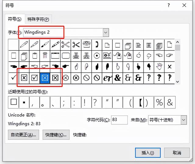 Word在□方框中如何打钩√和叉×